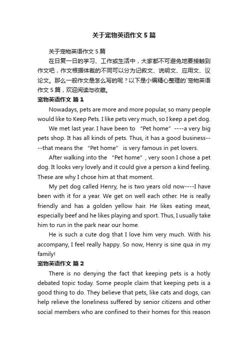 关于宠物英语作文5篇