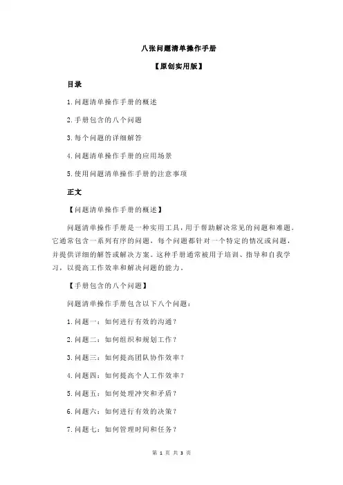 八张问题清单操作手册
