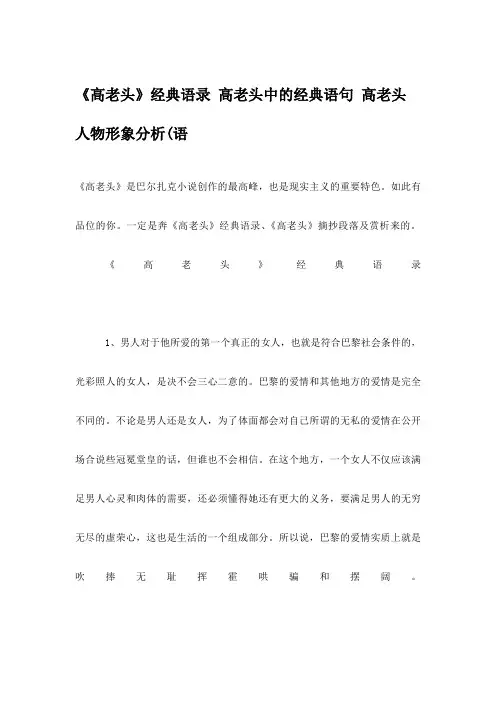 《高老头》经典语录 高老头中的经典语句 高老头人物形象分析(语