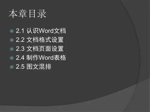 Word的使用计算机基础教程课件