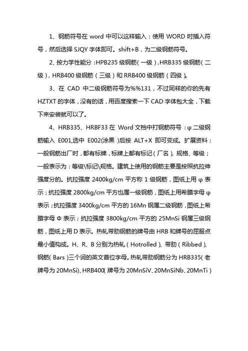 二级钢筋符号
