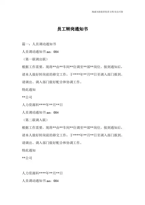 员工转岗通知书