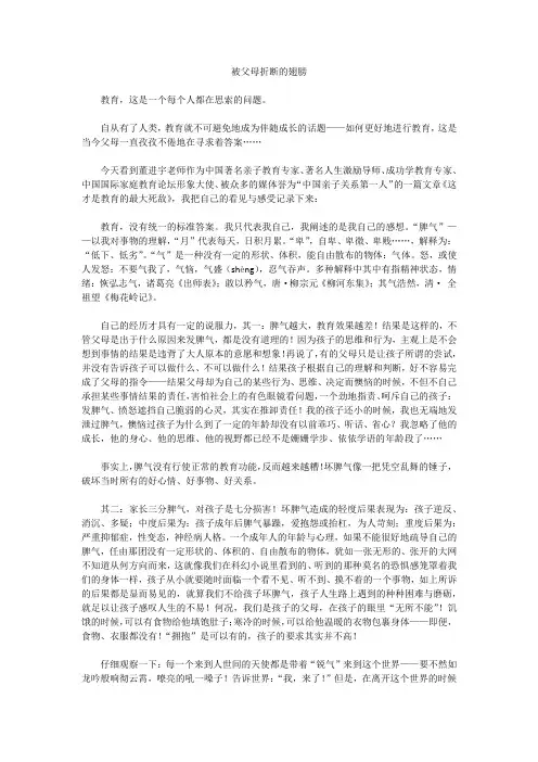 父母折断孩子的翅膀作文