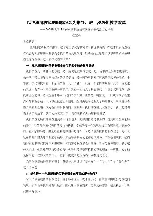以华康清校长的职教理念为指导,进一步深化教学改革