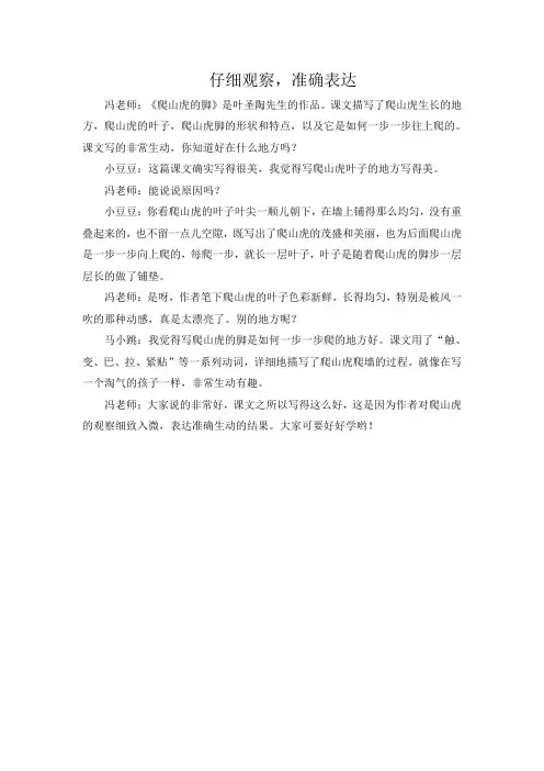 《爬山虎的脚》课文理解