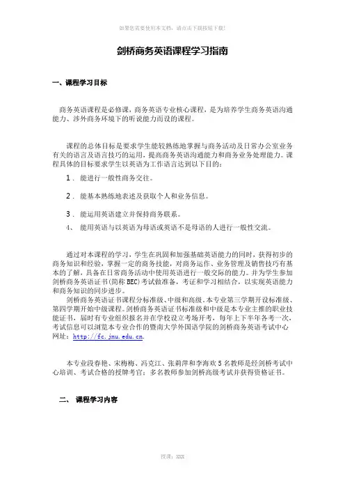《商务英语》课程学习指南
