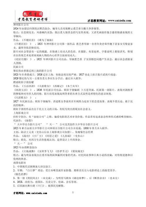 中国电影资料馆-中国艺术研究中心考研笔记中国电影史