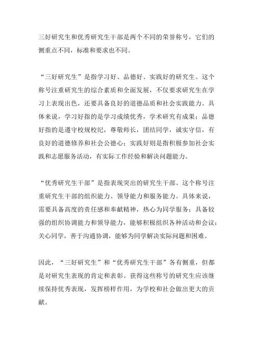 三好研究生和优秀研究生干部