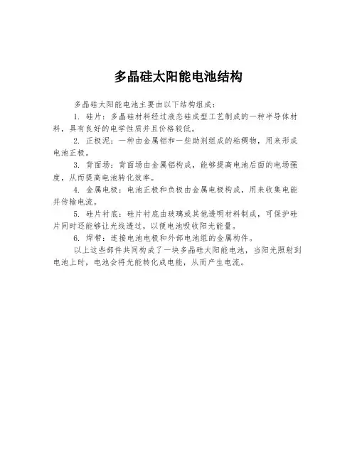 多晶硅太阳能电池结构