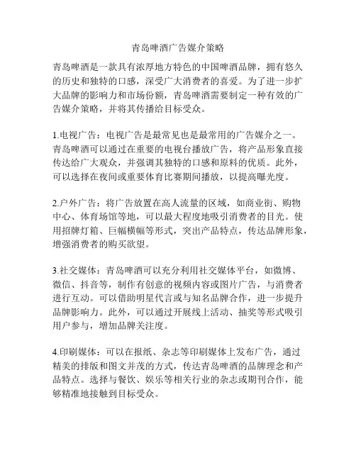 青岛啤酒广告媒介策略