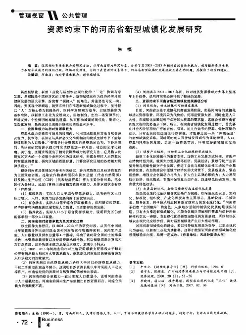 资源约束下的河南省新型城镇化发展研究