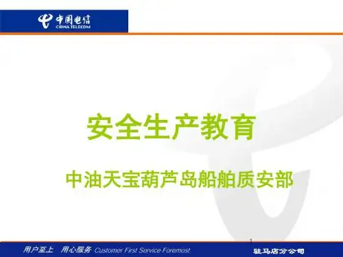 船舶安全培训内容ppt课件