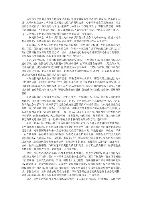西方零售业态发展理论对我国零售业发展的启示