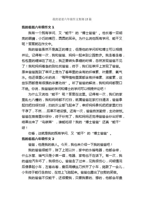 我的爸爸六年级作文集锦15篇