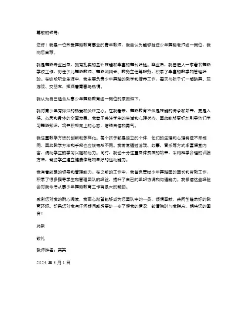 少年舞蹈老师自荐信范文