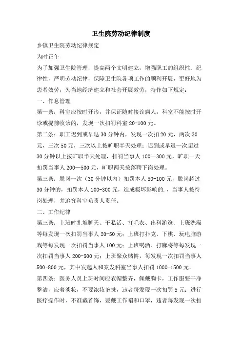 卫生院劳动纪律制度