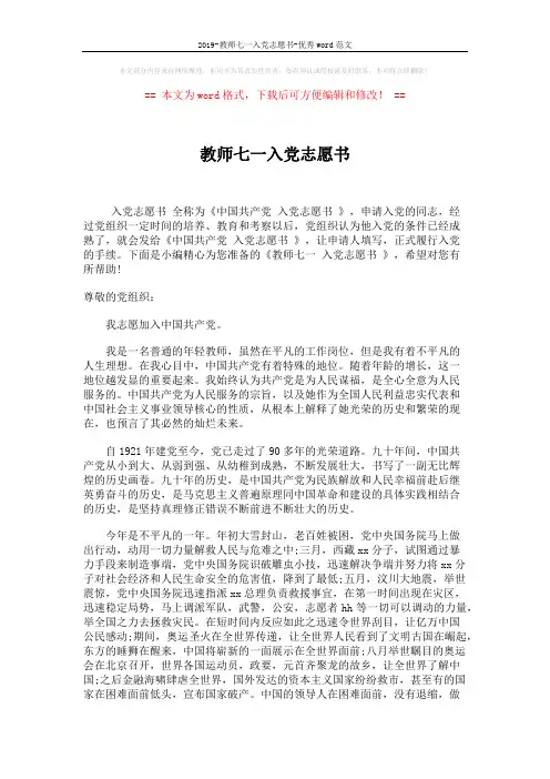 2019-教师七一入党志愿书-优秀word范文 (2页)