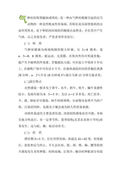 气肿疽[1]
