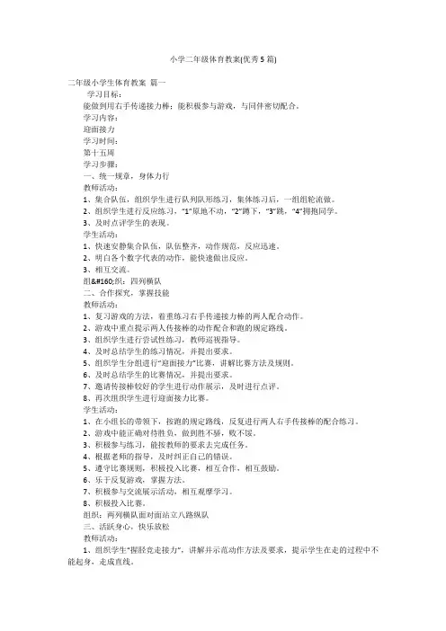 小学二年级体育教案(优秀5篇)