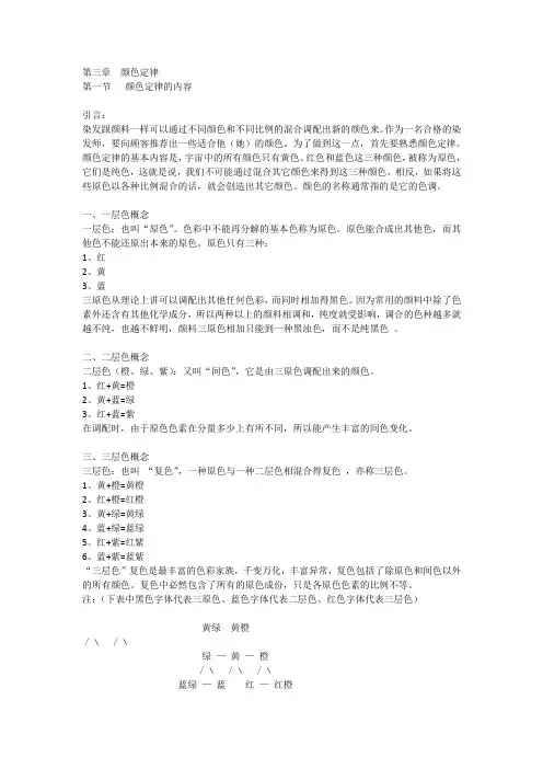 第三章  颜色定律