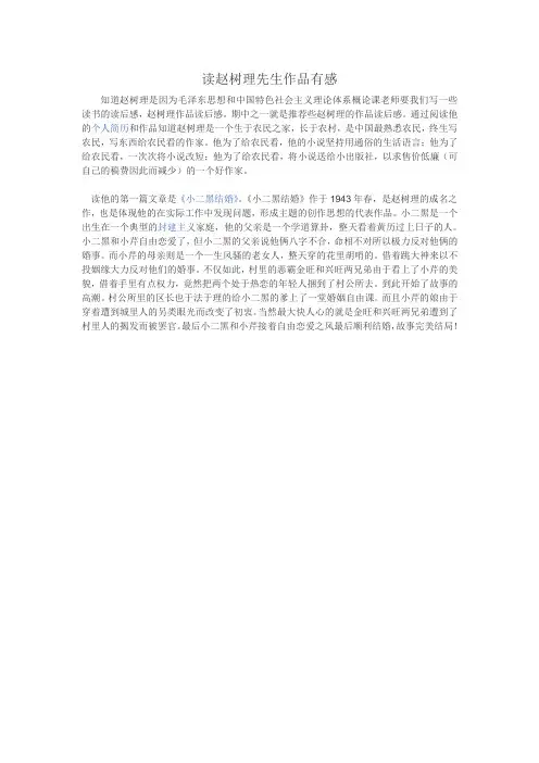 读赵树理先生作品有感