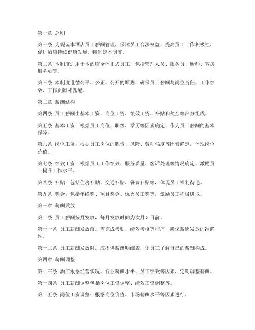 某酒店薪酬管理制度