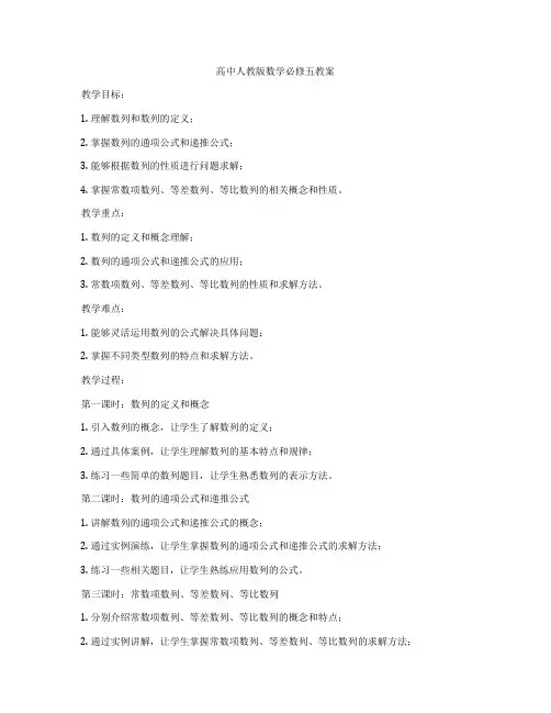 高中人教版数学必修五教案