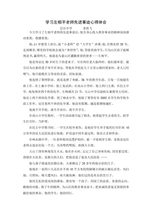 学习左相平教师先进事迹心得体会