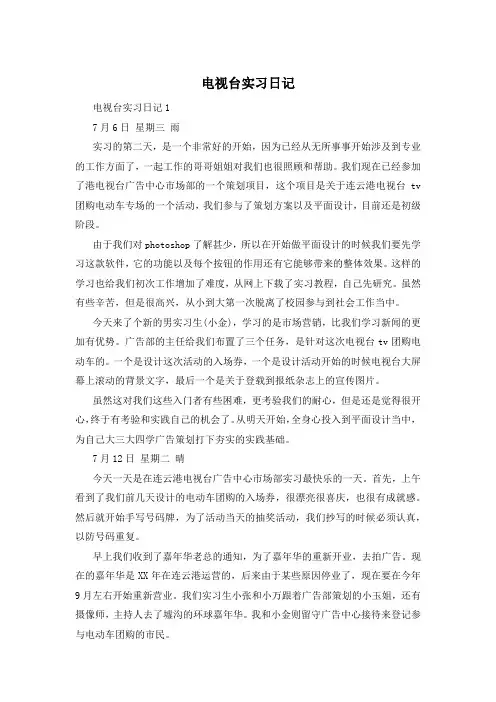 电视台实习日记