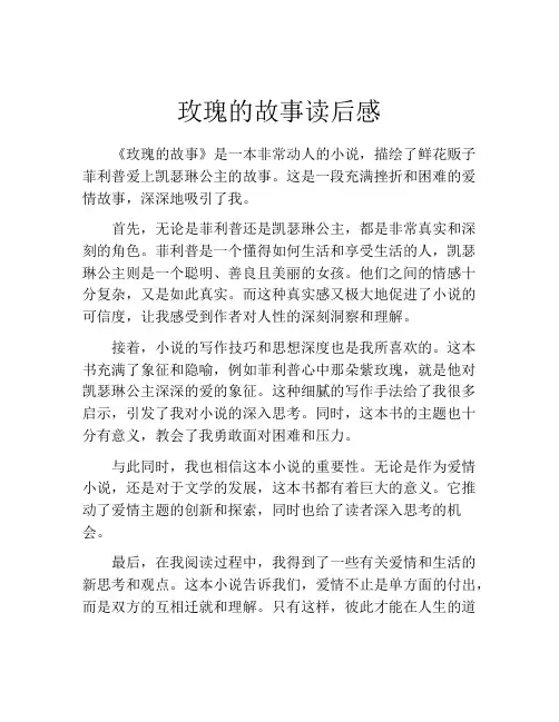 玫瑰的故事读后感