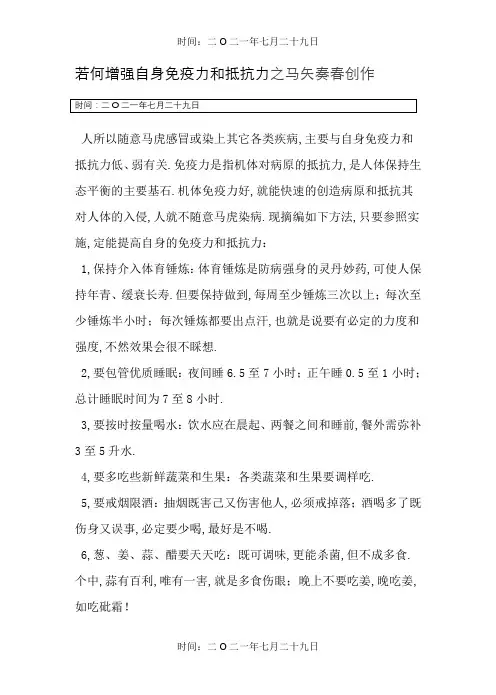 怎样增强自身免疫力和抵抗力