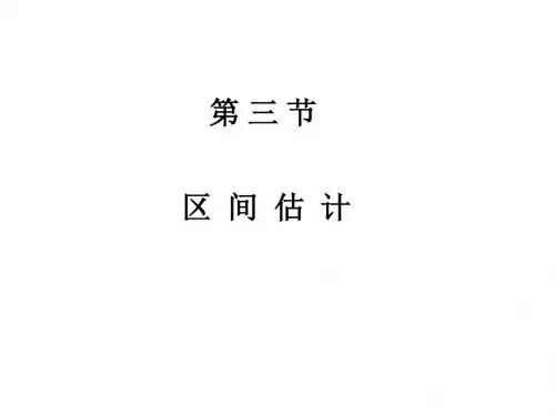 7374区间估计