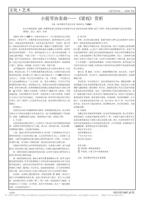 小提琴协奏曲_梁祝_赏析