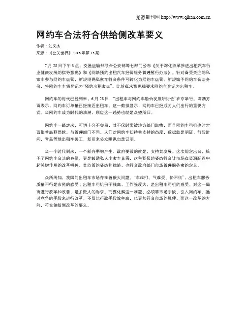 网约车合法符合供给侧改革要义