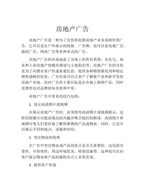 房地产广告