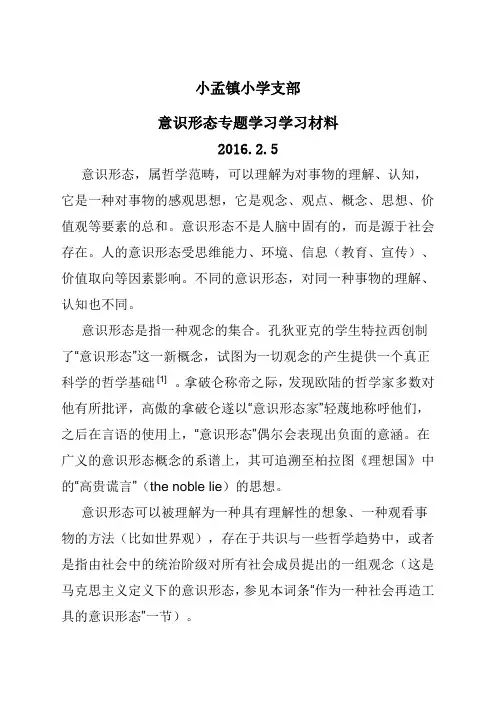 意识形态学习材料