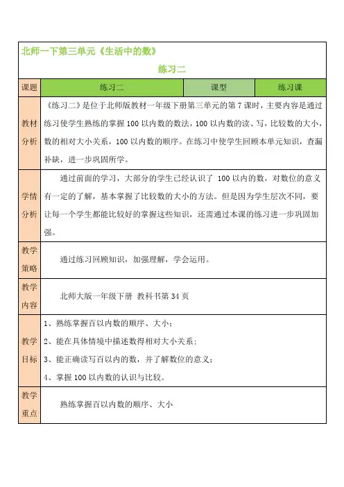 北师大版数学一年级下册《练习二》教案