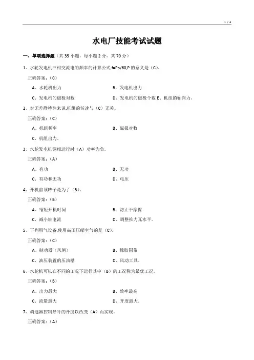 水电厂技能考试试题