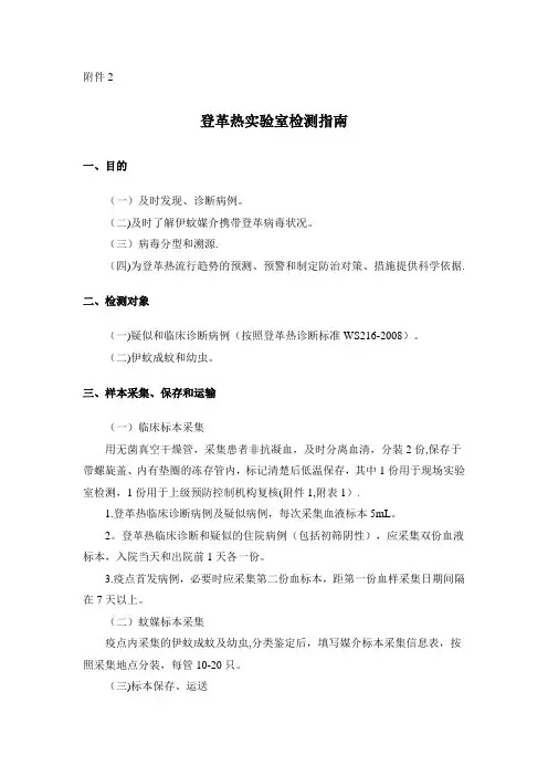 登革热实验室检测指南