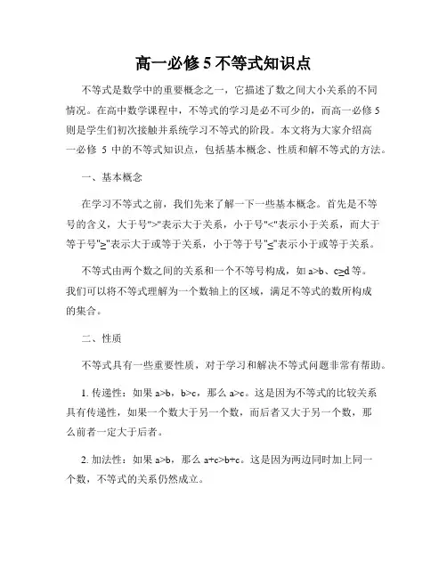 高一必修5不等式知识点