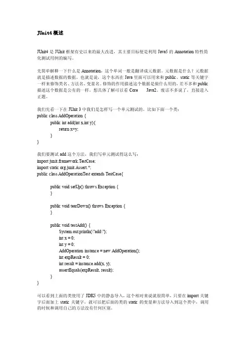 单元测试（Junit4教程）[试题]