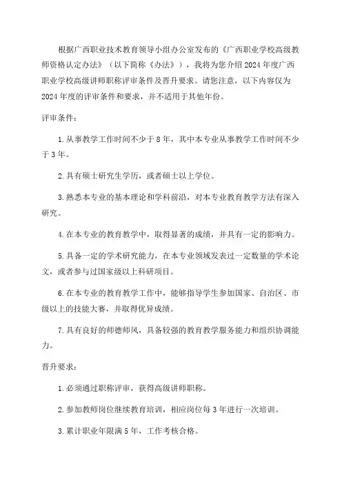 2024年度广西职业学校高级讲师职称资格评审条件及晋升要求