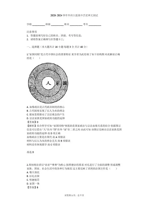 2023-2024学年高中历史华师大版高一下第二单元 从周王朝到秦帝国的崛起单元测试(含答案解析)