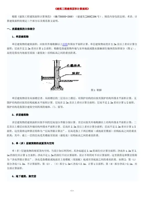 建筑工程建筑面积计算规范