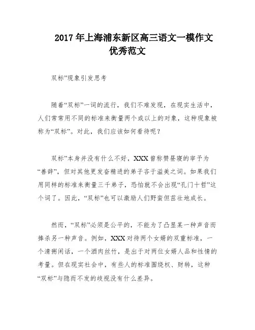 2017年上海浦东新区高三语文一模作文优秀范文