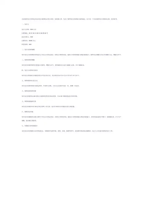 企业债券 发行章程