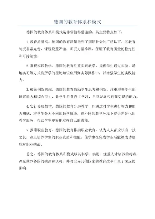 德国的教育体系和模式