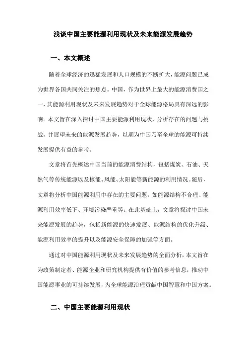 浅谈中国主要能源利用现状及未来能源发展趋势