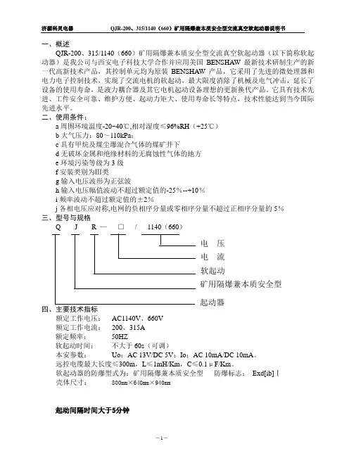 200 315 济源科灵软起动说明书