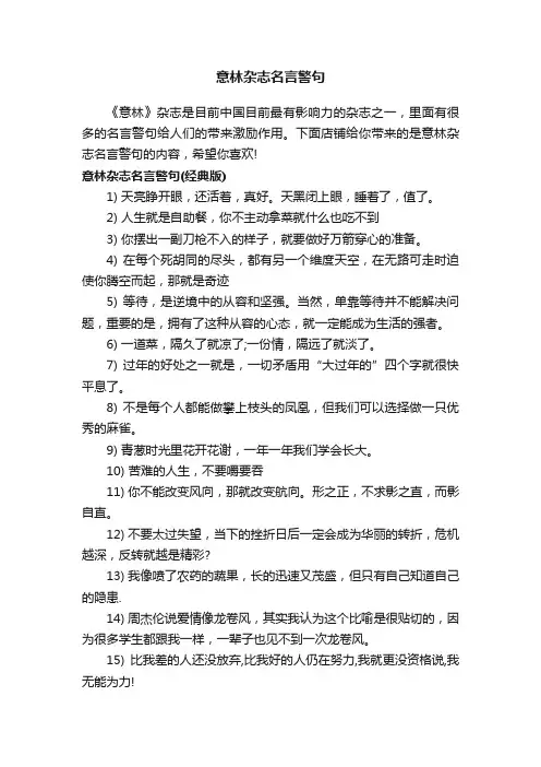 意林杂志名言警句